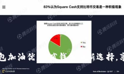 邮储数字钱包加油优惠:省钱加油新选择,享受实惠生活