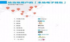 国民技术数字货币钱包全面解析：安全