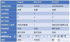 Tokenim 2.0 EOS 空投时间与参与方式全解