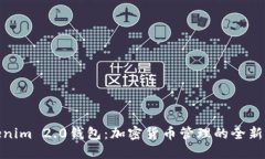 Tokenim 2.0钱包：加密货币管理的全新选