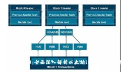 TokenIM 2.0：全面深入解析以太坊（ETH）