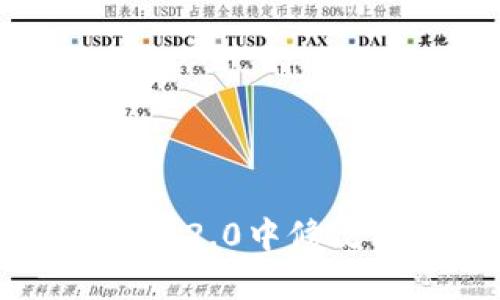 如何在TokenIM 2.0中修改密码:完整指南