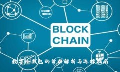数字冷钱包的价格解析与选择指南