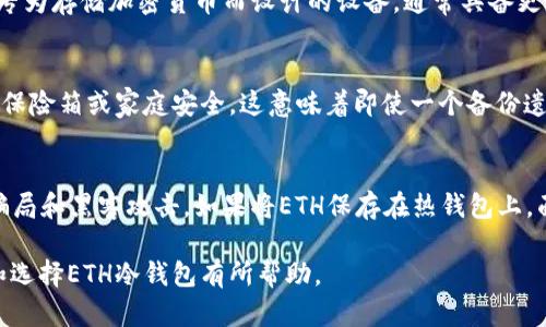 biao tiETH数字冷钱包：保护你的加密资产的终极指南biao ti

ETH冷钱包, 数字货币安全, 冷钱包与热钱包对比, 如何选择冷钱包, 加密资产管理/guanjianci

随着以太坊（ETH）及其他数字货币的日益流行，保护这些资产的必要性也愈加凸显。在这一背景下，冷钱包作为一个安全性极高的选择，受到了越来越多投资者的关注。本文将全面探讨ETH数字冷钱包的特点、使用方法、安全性及与热钱包的区别，帮助你做出明智的投资决策。

什么是ETH数字冷钱包？
ETH数字冷钱包是指一种专门为保管以太坊等加密货币而设计的离线存储设备。与热钱包相比，冷钱包由于未连接到互联网，因此安全性更高，极大降低了被黑客攻击和盗取的风险。常见的冷钱包有硬件钱包（如Ledger、Trezor）和纸钱包等。

为什么使用冷钱包？
使用冷钱包的原因主要包括：第一，安全性极高。冷钱包因为不与网络连接，因此黑客无法远程访问。第二，保护长期投资。对于那些计划长期持有ETH的投资者来说，冷钱包是一个理想选择，它可以有效防止因市场波动而产生的情绪决定。第三，便于资产管理。有些冷钱包提供了方便的用户界面，可以帮助用户轻松管理他们的数字资产。

热钱包与冷钱包的区别
热钱包和冷钱包的最大区别在于连接互联网的状态。热钱包如在线交换平台或手机应用，是随时可以访问的，适合频繁交易；而冷钱包则是离线的，适合长时间保存资金。热钱包的安全性较低，易受到黑客攻击，而冷钱包由于其隔离特性，安全性很高，因此适合存储大额资金。

如何选择合适的冷钱包？
选择冷钱包时需要考虑多个因素。首先，用户的安全需求。其次，钱包的兼容性，确保它能支持ETH及其他你所持有的数字货币。第三，用户体验。一个良好的界面和使用流程能够减轻使用者的负担。最后，品牌的可靠性也是一个重要的考虑因素。

ETH数字冷钱包的使用方法
使用ETH冷钱包通常包括几个步骤：第一步是购买和初始化冷钱包，确保在安全的环境中完成。第二步是将以太坊转移到冷钱包中，这一过程需要生成接收地址。第三步是定期备份助记词，保护好冷钱包的安全性。如果涉及到重置或恢复，能够依赖这些备份。

冷钱包的常见问题及解决方案
冷钱包的使用过程中可能会遇到一些问题。最常见的就包括助记词丢失的情况，一旦丢失可能会导致资产无法恢复。建议使用安全的方式记录和保存助记词，并考虑使用密码管理工具。其次，很多用户可能不知道如何定期维护冷钱包，确保其固件解锁更新和安全防护。

总结
ETH数字冷钱包是保护加密资产的有效工具，它提供了高水平的安全保障。通过了解其特点、使用方法及与热钱包的区别，用户可以更好地保护自己的投资。同时，挑选合适的冷钱包和解决常见问题也是保障资产安全的重要环节。

可能相关的5个问题

1. 冷钱包安全吗？
冷钱包与热钱包相比，安全性要高得多。由于冷钱包不接入网络，黑客无法实施远程攻击，从而降低了资产被盗的风险。此外，许多冷钱包还具有其他安全措施，如PIN码、二次验证等，以进一步增强保护。即使在物理上被盗，冷钱包的设计通常也使得未经授权的用户很难访问资产。但是，用户自身的安全意识和操作规范也是保证资产安全的重要因素。

2. ETH数字冷钱包的操作流程是什么？
使用ETH数字冷钱包的流程如下：首先，你需要选择并购买冷钱包设备。初始化设备后，按照说明书创建一个钱包。在此过程中，系统会产生助记词，这些助记词非常重要，必须妥善保管。完成初始化后，通过生成的地址，你可以将ETH转入冷钱包中。值得注意的是，转账过程中需要确认交易信息，确保无误。在使用过程中，定期检查冷钱包的固件和进行必要的维护。

3. 纸钱包与硬件钱包的优缺点
纸钱包是将私钥和公钥以打印纸张的形式保存，其优点是成本低、制作简单，不需要依赖于任何设备。然而，纸钱包的缺点也很明显，一旦纸张损坏或丢失，资产将无法恢复。硬件钱包则是专为存储加密货币而设计的设备，通常具备更好的保护措施，支持多种加密货币，便于使用。然而，它的成本相对较高，而且需要定期进行起伏和固件更新，以应对潜在的安全风险。综合考虑，硬件钱包在安全性和用户体验上更胜一筹。

4. 如何应对冷钱包丢失助记词的情况？
助记词是访问冷钱包的钥匙，丢失助记词后资产可能无法恢复。为了防止这种情况，用户应该在创建冷钱包时，采用多重备份机制。推荐将助记词写在纸上并放在多个安全地点，例如银行保险箱或家庭安全。这意味着即使一个备份遗失了，用户仍然可以通过其他方式找回。此外，某些冷钱包还支持导入助记词的方式，用户可以借此进行备份和恢复。

5. 投资ETH时冷钱包的必要性？
投资ETH时使用冷钱包是非常必要的，特别是对于持有大量资产的投资者。数字货币市场波动很大，许多投资者选择长期持有ETH，这就需要一种方法来确保安全。此外，市场上存在许多骗局和黑客攻击，如果将ETH保存在热钱包上，面临的风险会更高。因此，使用冷钱包能够有效降低风险，为投资者提供一层额外的安全保护。

总而言之，ETH数字冷钱包以其独特的安全优势，成为了保护加密资产的理想之选。无论是新手还是经验丰富的投资者，都应考虑为自己的资产选择合适的保护方式。希望本文对你理解和选择ETH冷钱包有所帮助。