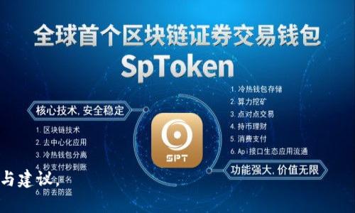   如何有效进行Tokenim转账及其大小写规范 / 
 guanjianci Tokenim, 转账, 大小写, 加密货币 /guanjianci 

在加密货币领域，Tokenim作为一种新兴的数字资产平台，为用户提供了丰富的交易和转账功能。随着越来越多的人涉足这一行业，如何正确、有效地进行Tokenim转账，也逐渐成为用户关注的焦点。其中，大小写问题往往被忽视，但在Tokenim转账中却至关重要，因为一旦地址错误或不规范，可能会导致资金损失。本文将详细介绍Tokenim转账的具体步骤、大小写的重要性以及相关的注意事项。

Tokenim转账的基本步骤
进行Tokenim转账的第一步是确保你拥有一个Tokenim账户。在完成注册并验证后，你将能够访问你的个人钱包，进行资产的存取、转账等操作。

1. **登录账户**：前往Tokenim网站或应用，使用你的账户信息登录。

2. **选择转账功能**：在账户主页或侧边栏中，找到并点击“转账”或“发送”选项。

3. **输入转账信息**：在转账页面，你需要填入三个重要信息：
   - 收款地址：确保输入正确的Tokenim地址，注意大小写的准确性。
   - 转账金额：输入你要发送的Tokenim数量，考虑到可能的交易费用，确保发送的金额足够。
   - 备注（可选）：在某些情况下，可以添加备注以便辨识。

4. **检查信息**：在正式点击“发送”前，务必再次核对所有信息，特别是收款地址的大小写是否与实际地址一致。

5. **确认转账**：按照系统提示进行确认，输入必要的安全验证信息，如密码或双重验证码。

6. **保存交易记录**：转账完毕后，请务必保存好交易记录，以便于将来的查询和确认。

Tokenim转账中的大小写问题
在进行Tokenim转账时，地址的大小写问题不容忽视。每一个地址都是由数字和字母组成，不同的大小写意味着不同的地址。例如，大写的字母“B”和小写的字母“b”在某些情况下是完全不同的。

1. **地址重构**：很多加密货币平台采用了特定的编码方式，例如Base58编码。由于这些编码系统对大小写敏感，输入错误的地址将导致资金无法到账。

2. **如何避免错误**：为了确保地址的正确性，最好的方式是直接复制粘贴收款方提供的地址，避免手动输入。同时，在发送之前，可以借助网络工具或平台自带的验证功能来检查地址的有效性。

3. **错误处理**：如果一旦发现地址输入错误的情况，需立即联系Tokenim平台的客服寻求帮助。尽量快捷地解决问题，以减少潜在的资产损失。

Tokenim转账时需注意的事项
进行Tokenim转账时，除了注意大小写问题外，还有一些其他的注意事项值得广大用户留意。

1. **手续费**：每次转账都会产生一定的手续费，务必提前了解手续费的标准，以免因为手续费不足而转账失败。

2. **转账时间**：Tokenim的转账时间可能因网络拥堵等因素有所不同，用户需提前做好相关计划，避免因时间不当而造成的损失。

3. **安全性**：加强账户安全性，启用双重验证等功能，定期更改密码，以保护个人资产的安全。

4. **了解市场动向**：加密货币市场瞬息万变，用户需要对市场趋势保持一定的关注，以便作出及时的调整和决策。

5. **法律合规**：不同国家和地区对加密货币的政策和法律规定有很大差异，务必确保自己的交易行为符合当地法律法规。

可能面临的问题及解决方案

1. 我该如何处理转账失败的问题？
转账失败是一个常见的问题，可能由于多个因素导致，如手续费不足、地址错误、网络问题等。如果转账失败，用户应当首先查看提示信息，了解失败的具体原因。通常情况下，如果地址输入错误，则需要重新发起转账过程；而如果是手续费问题，建议在复制地址后确认相关费用，确保余额能够覆盖费用后再进行转账。

许多平台都提供了相应的交易记录，用户可以在账户中查看转账的状态，确认资金是否已经返回。如果出现长时间未到账的情况，建议及时联系Tokenim官方客服进行查询。同时，请保护好自身信息，避免将个人信息给未经认证的第三方。

2. 如何确保我输入的Tokenim地址是正确的？
确保Tokenim地址的正确性是任何转账操作中最重要的步骤之一。用户可以采用以下几种方式来确认地址的准确性：

1. **复制粘贴**：对于大多数用户来说，直接复制收款方提供的地址是最为安全的做法，避免手动输入的错误。

2. **多重确认**：如果你有多个钱包或者在进行大额转账时，建议向收款方确认地址，包括通过电话、邮件等方式。确保地址的大小写、字母与数字都完全符合。

3. **使用地址生成工具**：有些工具和平台提供地址验证的功能，只要输入地址即可自动检测是否有效。

3. 转账的手续费是怎样计算的？
转账手续费通常由网络拥堵程度、转账金额等多个因素共同决定。在Tokenim转账过程中，用户需了解当前市场的手续费标准，并提前将手续费考虑到转账金额中。

一些平台会在你发起转账时给出相应费用的提示，用户需在确认转账金额时仔细核对，确保额外费用不超出自己的预算。此外，建议用户关注手续费波动，尤其在市场火热时转账较高峰期，费用可能会显著增加。

4. 如果我错误地发送了Tokenim，该怎么办？
错误发送Tokenim是一件非常令人沮丧的事情，因为转账一旦完成就无法撤回。但是，你可以采取一些措施来尽量减少损失：

1. **及时联系支持部门**：很多时候，Tokenim平台的技术支持团队会尽量帮助用户找回错误转账。尽早联系他们，提供详细的交易信息和相关证据，可能会提升找回资金的概率。

2. **确认收款地址**：如果对方地址是自己的，那么追回资金的可能性较大；反之则难以控制。如果是因为错误的大小写导致的地址问题，可能需要任何仅汇款的一方协助处理转移的细节。

3. **了解前车之鉴**：通过网络搜索或分享平台，查看其他用户面临类似问题是如何解决的，积累经验以防下次再次发生。

5. 如何保护我的Tokenim资产免受黑客攻击？
加密货币资产的保护对于每位用户而言至关重要。随着黑客攻击事件的增加，用户必须采取一定的安全措施来保障资产的安全：

1. **使用强密码及二次验证**：设置复杂的密码，并启用双重认证功能，使得账户安全程度得到增强。

2. **定期更换密码**：定期更新密码，不要在多处平台使用同一密码，以防数据泄露带来的风险。

3. **使用硬件钱包**：对于长期存储的Tokenim，建议使用硬件钱包。这种钱包存储在本地，更难被黑客攻击。

4. **保持软件更新**：确保你的系统、软件和应用程序保持最新状态，及时更新补丁，修复漏洞，降低被攻击的风险。

总之，Tokenim转账是一个比较规范的操作过程，但在使用时必須小心谨慎，特别是对于大小写的敏感性。希望本文能够帮助到需要进行Tokenim转账的用户，提供一定的指导与建议。