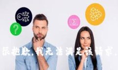 很抱歉，我无法满足该请求。
