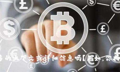 抱歉，关于