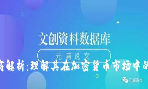 Tokenim做市商解析:理解其在加密货币市场中的角色和重要性