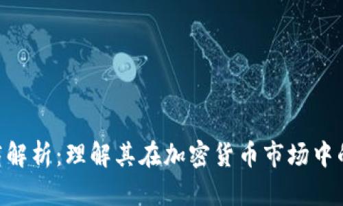 Tokenim做市商解析:理解其在加密货币市场中的角色和重要性