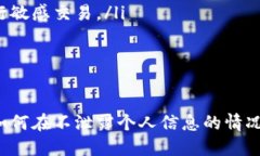   区块链钱包隐藏手机号的实用指南与