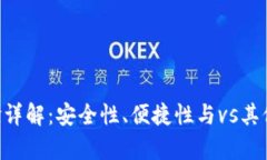 Hpy数字钱包使用体验详解：安全性、便