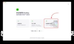 代币区块链钱包内交易全攻略：安全、