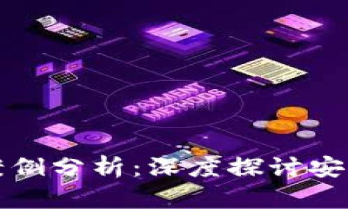 区块链钱包被盗案例分析:深度探讨安全隐患与防范措施