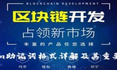 Tokenim助记词格式详解及其重要性分析
