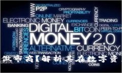 什么是Tokenim做市商？解析其在数字资