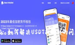 TokenIm 2.0: 如何解决USDT找不到的问题及
