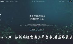Tokenim 2.0: 如何有效交易其平台币，并