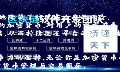    
   Tokenim 2.0：电脑端是否存在及其功能详解  /   

关键词   
 guanjianci  Tokenim 2.0, 电脑端, 加密货币, 去中心化金融  /guanjianci   

### Tokenim 2.0概述  
Tokenim 2.0 是当前市场上备受瞩目的去中心化金融平台之一，致力于为用户提供安全、高效的加密货币交易和管理服务。相较于第一代Tokenim，该版本在用户体验、功能强大性以及系统安全性等方面都有了显著提升。  
随着去中心化金融（DeFi）的逐步普及，Tokenim 2.0应运而生，旨在帮助更多用户掌握区块链技术，并方便地进行数字资产的管理与交易。用户需要了解Tokenim 2.0的各种功能、平台优势以及是否支持电脑端使用。  

### Tokenim 2.0的电脑端是否存在？  
很多用户在使用Tokenim 2.0时会有一个疑问：这个平台是否提供电脑端的应用支持？答案是肯定的，Tokenim 2.0不仅向移动用户开放了其服务，同时允许用户在电脑端访问平台的全部功能。其实Tokenim 2.0主要采用网页版形式，用户只需在电脑上的浏览器中输入网址，即可访问并进行登录，无需下载额外的客户端程序。  
网页版Tokenim 2.0与手机端的功能几乎一致，不论是资产管理、交易操作还是信息查询，用户都可以获得统一且流畅的体验。因此，如果你在寻找一个即可以通过手机使用，又可以通过电脑操作的加密货币平台，Tokenim 2.0将是一个理想的选择。   

### 电脑端使用Tokenim 2.0的优势  
1. 大屏幕体验  
在电脑端上使用Tokenim 2.0，可以享受更大的屏幕带来的便利。用户可以更清晰地查看统计数据、图表和交易记录。此外，大屏幕的操作界面使得用户在进行复杂的交易时，能够更方便地调整参数和查看实时信息，从而减少误操作的发生。  

2. 多任务处理  
在电脑端，用户可以方便地通过多窗口和多任务操作，进一步提升使用效率。例如，用户可以在一个窗口查看市场行情，同时在另一个窗口进行交易，这种操作在手机上则相对困难。通过这种方式，用户在进行数字资产管理时能够做到事半功倍。  

3. 安全性提升  
虽然Tokenim 2.0在其移动端上也进行了大量的安全措施设计，但在电脑端上用户能够使用高性能的防病毒软件以及更复杂的安全防护设置，进一步降低账户被盗的风险。此外，在进行大额交易时，使用电脑可能会比手机更为安全和稳定。  

### Tokenim 2.0的主要功能  
1. 多种资产支持  
Tokenim 2.0支持多种主流加密货币及其派生资产，用户可以根据需求选择性投资。这一特性使得Tokenim 2.0成为一个理想的资产管理工具，不论用户是想进行短期交易，还是长期持有资产。  

2. 高速交易  
Tokenim 2.0以其高效的交易引擎而闻名，能够在极短的时间内完成交易和清算。这对于需要迅速反应市场变化的交易者极为重要。此外，平台的流动性机制也确保了用户能够以相对优质的价格进行交易。  

3. 去中心化安全性  
Tokenim 2.0通过去中心化的设计架构，降低了人为错误和中心化系统带来的风险。用户在平台上进行交易和资产管理时，能够确保其资产安全，从而建立信任。  

### Tokenim 2.0常见问题解答  
问题一：Tokenim 2.0的注册与登录流程是怎样的？  
用户在使用Tokenim 2.0之前，首先需要进行注册。注册流程相对简单，用户只需提供有效的电子邮件地址、设置一个安全密码，并完成基本的身份验证。完成注册后，用户会收到一封验证邮件，需要点击邮件中的链接以激活账号。  
在首次登录时，用户需要输入注册时使用的电子邮件和密码。如果用户开启了两步验证功能，系统还会要求输入身份验证代码，以确保账户的安全。一旦成功登录，用户将会进入Tokenim 2.0的主界面，可以开始进行交易和资产管理。  
注册过程中的安全性设计相对完善，Tokenim 2.0采取了许多安全措施，保障用户信息的安全和隐私。如果用户在注册过程中遇到问题，可以通过客服系统获得技术支持。  

问题二：如何在Tokenim 2.0交易加密货币？  
在成功登录后，用户可以通过平台的交易中心进行加密货币的交易。首先，用户需要在“资产”部分充值所需的加密货币。支持的充值方式包括银行转账、数字货币帮派等。在充值到账后，用户可以前往“交易”页面，选择想要交易的加密货币对，例如BTC/ETH。  
用户在确认好交易对后，进入具体的下单页面。在这里，用户可以选择限价单或市场单进行交易。限价单允许用户设定买卖的价格，而市场单则以市场当前价格成交。  
一旦确认下单，系统会自动执行交易。用户可以在交易记录中查看该笔交易的状态及其详细信息。Tokenim 2.0的交易流程设计，用户能够快速上手，并在短时间内进行多笔交易。  

问题三：Tokenim 2.0的安全性如何？  
安全性是Tokenim 2.0平台的重中之重，该平台采用了一系列先进的技术和措施来保护用户资产与信息。在交易过程中，平台使用SSL加密技术，确保所有数据传输过程的安全，防止被黑客窃取。  
此外，Tokenim 2.0还提供了多重身份验证功能，用户在登录、充值和提现操作时，都需通过身份验证来进一步验证身份。这种多层次的安全设计大大提高了用户账户的安全性。  
平台还定期进行安全审计，以此来检测和修复潜在的漏洞。同时，Tokenim 2.0的开发团队对外部威胁保持高度警惕，实施实时监控，确保用户资产不受侵犯。总的来说，Tokenim 2.0在安全方面的投入与努力，使得用户能够相对放心的进行交易。  

问题四：Tokenim 2.0的用户体验如何？  
Tokenim 2.0在用户体验上进行了大量的，以确保无论是新手还是老用户都能够轻松上手。首先，平台在界面设计上，各项功能直观易找，用户可以在短时间内熟悉平台操作流程。  
其次，Tokenim 2.0还为用户提供了丰富的帮助文档与教程，用户可以通过这些资源快速学习如何高效使用平台的功能。这些文档包括注册与登录教程、充值与提现流程、交易策略和市场分析等，为用户的投资之路提供了全方位的支持。  
同时，Tokenim 2.0也增加了社交功能，用户之间可以通过平台进行讨论和经验分享，增进社区的活跃度与用户间的互动。综上所述，无论是在功能的可用性，还是在界面的易用性上，Tokenim 2.0表现都相当出色。  

问题五：Tokenim 2.0与其他平台相比有什么优势？  
与同类加密货币交易平台相比，Tokenim 2.0具备一些显著的优势。首先，它的平台结构是去中心化的，用户的资产和数据完全掌握在自己手中，极大地降低了被黑客攻击的风险。  
其次，Tokenim 2.0拥有先进的交易引擎，能够实现超高的交易吞吐量，用户在进行交易时不会出现延迟或卡顿现象。此外，Tokenim 2.0还支持大量的加密货币，对用户的需求有更高的灵活性。  
最后，Tokenim 2.0在社区建设和用户支持上也做得相当出色，平台不仅提供实时的客户服务支持，同时也经常举行各种线上线下活动，鼓励用户反馈，从而持续改进平台的各项功能。  

### 结论  
Tokenim 2.0为用户提供了在电脑端和移动端都可使用的高效加密货币交易平台。其安全性、易用性以及功能的多样化使其成为当前市场上颇具竞争力的选择。无论你是加密货币的资深投资者，还是刚入门的新手，Tokenim 2.0都能够满足你的交易需求。  
总之，随着去中心化金融平台的不断发展，Tokenim 2.0将继续为用户提供更为方便、快捷、安全的交易体验。用户只需登录到平台，尽享一站式的加密货币管理与交易服务。  