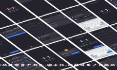 探寻最好的数字资产钱包：安全性、功