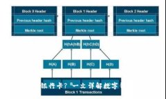 数字钱包支持绑定多少张银行卡? 一文
