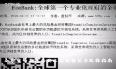 加密货币钱包的英文名称解析与选择指