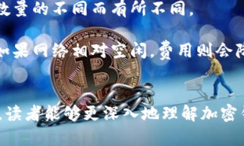 biao ti如何选择加密钱包软件下载：全方位指南/biao ti
加密钱包, 加密货币, 数字资产管理, 钱包下载/guanjianci

介绍加密钱包
随着加密货币的迅猛发展，越来越多的人开始关注如何安全地存储和管理他们的数字资产。在这个背景下，加密钱包应运而生。加密钱包是一种可以存储、接收和发送加密货币的工具。它们的类型多样，从硬件钱包、软件钱包到在线钱包，每种类型都有其独特的优势和劣势。

在本文中，我们将深入探讨加密钱包的各个方面，介绍如何选择合适的软件进行下载，并且回答一些与加密钱包相关的常见问题。希望通过这些信息能够帮助读者更好地理解和利用加密钱包，保护他们的数字资产。

加密钱包的类型
加密钱包主要分为三种类型：硬件钱包、软件钱包和在线钱包。每种类型的安全性、便捷性和功能性各不相同，因此在选择时需要根据自己的需求来决定。

h41. 硬件钱包/h4
硬件钱包是物理设备，通常被认为是最安全的存储选项。它们将用户的私钥存储在离线状态，极大地降低了黑客攻击的风险。知名的硬件钱包品牌包括Ledger和Trezor等。尽管价格相对较高，但对于持有大量加密资产的用户来说，硬件钱包是非常值得投资的。

h42. 软件钱包/h4
软件钱包则可以分为移动钱包、桌面钱包和浏览器扩展钱包。移动钱包是专为智能手机设计的，而桌面钱包则在计算机上运行。浏览器扩展钱包例如MetaMask，便于在浏览器中进行操作。这类钱包相对更加便捷，但同时也存在一定的安全风险。如果选择软件钱包，建议选择信誉良好的知名品牌，并确保定期更新软件以保证安全性。

h43. 在线钱包/h4
在线钱包通常由第三方服务提供，用户通过网页或应用程序访问。这类钱包的最大优点是便捷，用户可以随时随地访问自己的账户。但由于其存储在在线服务器上，安全性较低。因此，不建议存储大量资产在在线钱包中。若使用在线钱包，确保选择有良好安全记录的平台，例如Coinbase或Binance等。

如何选择合适的加密钱包软件下载
选择合适的加密钱包软件进行下载时，应考虑的几个关键因素包括安全性、使用便捷性、支持的币种和用户反馈等。

h41. 安全性/h4
安全性无疑是选择加密钱包时最重要的因素之一。用户应该检查钱包的安全措施，例如是否支持两因素认证（2FA），是否有良好的备份和恢复选项，以及软件的开发者是否有良好的安全记录。

h42. 使用便捷性/h4
加密钱包的用户界面和易用性也不容忽视。尤其是对于初学者，选择一个简单易用的钱包软件可大大降低使用的阻力。可以通过查看网上的用户评价和反馈来了解其易用性。

h43. 支持的币种/h4
不同的钱包支持不同的加密货币，因此用户需确认钱包是否支持他们想要存储和交易的币种。有些钱包支持多种加密货币，而有些则专注于某几种主流货币。

h44. 用户反馈/h4
在选择下载对应的加密钱包软件前，建议查看相关的评论和评分。这些信息能够帮助用户识别潜在的问题及其他用户的使用体验。许多技术社区和论坛都有关于特定钱包软件的讨论，用户可以在这些平台上获取更多信息。

五个常见的问题

h4问题一：加密钱包如何工作？/h4
加密钱包并不储存实际的加密货币，而是存储与币种相关的私钥和公钥。私钥用来签名交易，公钥则相当于银行账户，其他用户可以通过公钥来向你发送加密货币。

加密钱包与区块链网络进行交互，通过私人密钥和公钥实现加密货币的发送和接收。这一过程中，用户不需要理解复杂的加密技术，钱包软件会自动处理大部分技术细节。通过简单的界面，用户可以直接进行转账和交易，也能随时查看他们的账户余额和历史交易记录。

h4问题二：加密钱包安全吗？/h4
加密钱包的安全性取决于其类型以及用户的使用习惯。硬件钱包因其离线存储特性而较为安全，不易受到互联网攻击。而软件钱包和在线钱包尽管便捷，却易受到网络威胁。

对于所有类型的钱包，用户还可以采取额外的安全措施，例如使用强密码、启用两因素认证、定期更新软件等。此外，用户也应定期备份钱包的数据，以防止意外丢失。

h4问题三：如果我丢失了私钥，我的钱还能找回来吗？/h4
私钥是访问和管理加密资产的关键，若丢失私钥，相关的资产便无法找回。因此，在使用加密钱包时，务必要保持私钥和助记词等敏感信息的安全。强烈建议用户在纸上记下助记词或私钥，并存放在安全的地方，切勿将其在线存储或分享给他人。

一些钱包提供备份和恢复功能，可以使用助记词重新恢复账户。如果用户确保在第一次创建钱包时安全地保存了助记词和私钥，即便硬盘损坏也能恢复。但如果这两者丢失，一般将无法找回资产。

h4问题四：如何确认我下载的钱包是正版的？/h4
确保下载的是正版加密钱包软件非常重要。用户应通过官方网站或可信赖的应用商店进行下载。避免下载在网站或论坛上未经证实的链接。此外，查看用户评论和反馈也是判断是真是假的一种方法。

在下载加密钱包之后，可以查看其开发团队的背景及其开发历史，确保其在业界享有良好的声誉。此外，出色的客户支持也是辨别钱包质量的重要标准。确保在非高峰时段联系客户服务，并询问特定问题，看看他们的反应和态度。

h4问题五：我需要支付手续费吗？/h4
是的，加密钱包通常会收取手续费，无论是存款、交易还是转账，都可能产生不同的手续费。这些费用可能根据所使用的钱包类型、网络拥堵情况和交易数量的不同而有所不同。

在处理交易时，钱包会根据当前的网络条件为用户提供建议的手续费。如果网络繁忙，为了加快交易确认速度，用户可能需要支付更高的手续费。反之，如果网络相对空闲，费用则会降低。务必在进行交易前确认相关费用，以避免意外的成本。

总结
在数字货币飞速发展的大环境下，加密钱包的重要性愈发凸显。选择合适的钱包软件并做好安全管理，对保护个人资产至关重要。希望通过本文的介绍，读者能够更深入地理解加密钱包的基本知识与应用。无论是为了安全存储数字资产，还是为了日常交易，了解并选择合适的钱包都是至关重要的一步。
