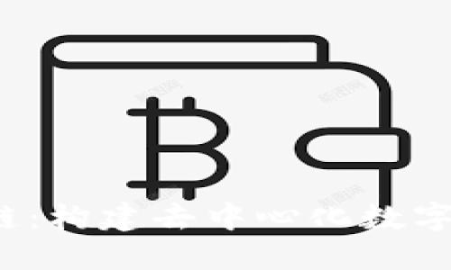 TokenIM 2.0 公链:构建去中心化数字资产生态的新纪元