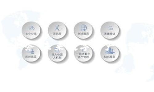 区块链总钱包业务:未来数字资产管理的新方式
区块链总钱包业务详解:助力数字资产安全、便捷管理