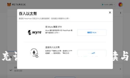 数字钱包充话费要多久?全面解读与使用技巧