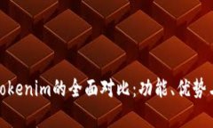 KCASH钱包与Tokenim的全面对比：功能、优