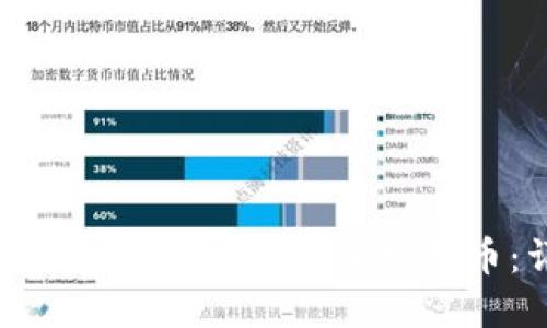 如何在Tokenim平台上添加狗狗币:详尽指南