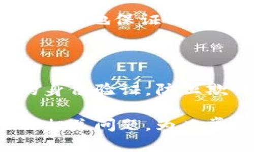 QQ钱包数字证书的作用与使用指南

QQ钱包, 数字证书, 网络安全, 电子支付/guanjianci

随着网络技术和电子支付的迅速发展，数字证书作为信息安全的重要工具，已经在QQ钱包等应用中发挥了重要作用。本文将详细介绍QQ钱包中数字证书的作用、使用方法以及相关的安全性问题。此外，我们还将回答一些与数字证书相关的常见问题，让您更好地理解这一技术的应用。

一、数字证书的基本概念

数字证书是一种电子文件，用于证明持有者的身份以及在网上进行安全通信的能力。它通过一种名为公钥基础设施（PKI）的机制进行管理和颁发，通常由权威的第三方认证机构签发。数字证书中包括持有者的公钥以及一些身份信息，强大的加密技术确保数据在传输中的安全性和完整性。

二、QQ钱包数字证书的作用

在QQ钱包中，数字证书起着至关重要的作用，主要体现在以下几个方面：

strong1. 身份验证/strong
数字证书确保了用户在进行交易时的身份真实性。这一功能避免了身份伪造、欺诈等问题，使得用户可以放心地进行资金往来。

strong2. 数据加密/strong
所有通过QQ钱包进行的交易数据都经过数字证书的加密处理。这意味着即使数据在传输过程中被截获，黑客也无法读取数据的内容，从而保护用户的隐私。

strong3. 数据完整性/strong
通过数字证书，对信息进行签名和校验，确保交易数据在传输过程中不被篡改。例如，用户在支付时，交易信息会经过数字证书的验证，以确保数据的完整性。

strong4. 法律效力/strong
数字证书在法律上也具有一定的效力，用户可以通过提交具有数字签名的交易记录来证明其交易行为的合法性。这样可以在发生纠纷时，提供有力的证据。

三、如何在QQ钱包中使用数字证书

使用QQ钱包数字证书的步骤如下：

strong1. 下载与安装/strong
首先，用户需要确保其设备上安装了QQ钱包应用。部分设备可能还需要下载数字证书。通常，数字证书的下载链接会在QQ钱包的官方网站或应用内提供。

strong2. 生成数字证书/strong
在QQ钱包中，用户可以通过个人信息设置生成自己的数字证书。系统会引导用户通过一系列的身份验证流程来确保证书的安全性和准确性。

strong3. 使用数字证书进行交易/strong
在进行交易时，QQ钱包会自动调用数字证书进行身份验证和数据加密。用户无需手动操作，数字证书的使用是透明的，确保快速和安全的支付体验。

strong4. 定期检查和更新/strong
数字证书的有效期通常有限，用户需要定期检查证书的状态，并在到期前进行更新。QQ钱包会提供到期提醒，以确保用户始终处于安全状态。

四、数字证书的安全性

数字证书的安全性是其核心特性之一，但并不仅限于证书本身，由多种因素共同决定：

strong1. 证书的来源/strong
选择由可信的认证机构签发的数字证书非常重要，这可以确保其安全性和可靠性。通常，知名的第三方证书颁发机构如DigiCert、GlobalSign等都能提供高水平的安全保证。

strong2. 用户的保密性/strong
即使有良好的数字证书，用户仍需维护自己的私钥安全。私钥一旦泄露，可能导致数字证书的失效，或被他人恶意使用。因此，用户应采取措施，避免私钥泄露。

strong3. 定期更新证书/strong
在使用过程中，用户应该定期更新数字证书，并监控其状态，以确保其在有效期内。过期的证书将无法提供有效的安全保障。

五、QQ钱包数字证书的行业应用

除了在个人用户中广泛应用，QQ钱包数字证书的应用范围也延伸至多个行业：

strong1. 电商平台/strong
电商平台使用数字证书进行交易验证，从而避免交易中的欺诈，提升用户信任度。

strong2. 银行业务/strong
银行使用数字证书来保障用户账户和交易安全，有效预防网络诈骗等风险。

strong3. 政务服务/strong
不少政府部门借助数字证书来实现线上服务，简化办事流程的同时保证文件传输的安全与合规。

strong4. 企业内部安全/strong
企业在内部通讯、文件共享中也广泛使用数字证书来保护重要数据的机密性和完整性。

六、常见问题及解答

1. QQ钱包的数字证书如何获取？

获取QQ钱包数字证书的步骤非常简单。用户首先需要在QQ钱包的应用过程中找到数字证书的选项。在这里，系统会引导用户通过身份验证生成自己的数字证书。这一过程通常包括手机号验证和实名认证，以确保证书的持有者是合理的用户。生成后的数字证书会被保存在用户的设备中，用户也可以在QQ钱包的设置中查看和管理自己的数字证书。

2. 数字证书的失效怎么办？

数字证书的有效期通常是有限的，一旦过期，用户在使用QQ钱包时将无法进行交易。因此，用户在接近证书过期时会收到提醒。用户可以选择在QQ钱包的设置中进行证书更新。更新时，有时需要再次进行身份验证，而更新后在QQ钱包的系统中将自动替换旧证书并生效。

3. 使用数字证书的设备有要求吗？

QQ钱包中的数字证书通常是基于手机操作系统的应用设计的。因此，用户的设备需满足QQ钱包的基本版本要求，并且需要保证操作系统的及时更新和网络的稳定性。同时，用户在使用这项服务时，建议连接安全稳定的网络，避免在公共Wi-Fi环境下进行重要交易，从而提高数字证书使用的安全性。

4. 数字证书的安全性有保障吗？

尽管数字证书本身有较高的安全性，但安全性还受多个因素影响，例如用户的密码管理、设备防护等。QQ钱包在设计时十分注重这些问题，采用多层加密、身份验证等技术，最大程度地保证用户信息和交易的安全。用户也可以通过设置复杂的密码以及两步验证等机制进一步提升账户安全性。此外，一旦发现账户或证书存在异常，用户应及时联系QQ钱包客服进行处理。

5. 数字证书在其他平台的应用有哪些？

数字证书的应用不仅限于QQ钱包，它们在各大电商平台、金融机构、互联网服务提供商和政府部门都有广泛应用。电商平台利用数字证书保障付款安全，同时向顾客提供有效的身份验证，防止欺诈行为。在金融领域，数字证书确保客户的金融数据和交易的安全。不同的平台通过数字证书构建自己的信任体系，提供安全可靠的在线服务。

综上所述，数字证书在QQ钱包中的作用至关重要，不仅保障用户交易安全，更在很大程度上提升了用户对电子支付的信任。希望通过本篇文章，您能深入了解数字证书的作用及相关问题，为日常使用QQ钱包提供帮助。