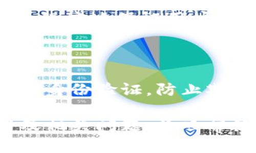 QQ钱包数字证书的作用与使用指南

QQ钱包, 数字证书, 网络安全, 电子支付/guanjianci

随着网络技术和电子支付的迅速发展，数字证书作为信息安全的重要工具，已经在QQ钱包等应用中发挥了重要作用。本文将详细介绍QQ钱包中数字证书的作用、使用方法以及相关的安全性问题。此外，我们还将回答一些与数字证书相关的常见问题，让您更好地理解这一技术的应用。

一、数字证书的基本概念

数字证书是一种电子文件，用于证明持有者的身份以及在网上进行安全通信的能力。它通过一种名为公钥基础设施（PKI）的机制进行管理和颁发，通常由权威的第三方认证机构签发。数字证书中包括持有者的公钥以及一些身份信息，强大的加密技术确保数据在传输中的安全性和完整性。

二、QQ钱包数字证书的作用

在QQ钱包中，数字证书起着至关重要的作用，主要体现在以下几个方面：

strong1. 身份验证/strong
数字证书确保了用户在进行交易时的身份真实性。这一功能避免了身份伪造、欺诈等问题，使得用户可以放心地进行资金往来。

strong2. 数据加密/strong
所有通过QQ钱包进行的交易数据都经过数字证书的加密处理。这意味着即使数据在传输过程中被截获，黑客也无法读取数据的内容，从而保护用户的隐私。

strong3. 数据完整性/strong
通过数字证书，对信息进行签名和校验，确保交易数据在传输过程中不被篡改。例如，用户在支付时，交易信息会经过数字证书的验证，以确保数据的完整性。

strong4. 法律效力/strong
数字证书在法律上也具有一定的效力，用户可以通过提交具有数字签名的交易记录来证明其交易行为的合法性。这样可以在发生纠纷时，提供有力的证据。

三、如何在QQ钱包中使用数字证书

使用QQ钱包数字证书的步骤如下：

strong1. 下载与安装/strong
首先，用户需要确保其设备上安装了QQ钱包应用。部分设备可能还需要下载数字证书。通常，数字证书的下载链接会在QQ钱包的官方网站或应用内提供。

strong2. 生成数字证书/strong
在QQ钱包中，用户可以通过个人信息设置生成自己的数字证书。系统会引导用户通过一系列的身份验证流程来确保证书的安全性和准确性。

strong3. 使用数字证书进行交易/strong
在进行交易时，QQ钱包会自动调用数字证书进行身份验证和数据加密。用户无需手动操作，数字证书的使用是透明的，确保快速和安全的支付体验。

strong4. 定期检查和更新/strong
数字证书的有效期通常有限，用户需要定期检查证书的状态，并在到期前进行更新。QQ钱包会提供到期提醒，以确保用户始终处于安全状态。

四、数字证书的安全性

数字证书的安全性是其核心特性之一，但并不仅限于证书本身，由多种因素共同决定：

strong1. 证书的来源/strong
选择由可信的认证机构签发的数字证书非常重要，这可以确保其安全性和可靠性。通常，知名的第三方证书颁发机构如DigiCert、GlobalSign等都能提供高水平的安全保证。

strong2. 用户的保密性/strong
即使有良好的数字证书，用户仍需维护自己的私钥安全。私钥一旦泄露，可能导致数字证书的失效，或被他人恶意使用。因此，用户应采取措施，避免私钥泄露。

strong3. 定期更新证书/strong
在使用过程中，用户应该定期更新数字证书，并监控其状态，以确保其在有效期内。过期的证书将无法提供有效的安全保障。

五、QQ钱包数字证书的行业应用

除了在个人用户中广泛应用，QQ钱包数字证书的应用范围也延伸至多个行业：

strong1. 电商平台/strong
电商平台使用数字证书进行交易验证，从而避免交易中的欺诈，提升用户信任度。

strong2. 银行业务/strong
银行使用数字证书来保障用户账户和交易安全，有效预防网络诈骗等风险。

strong3. 政务服务/strong
不少政府部门借助数字证书来实现线上服务，简化办事流程的同时保证文件传输的安全与合规。

strong4. 企业内部安全/strong
企业在内部通讯、文件共享中也广泛使用数字证书来保护重要数据的机密性和完整性。

六、常见问题及解答

1. QQ钱包的数字证书如何获取？

获取QQ钱包数字证书的步骤非常简单。用户首先需要在QQ钱包的应用过程中找到数字证书的选项。在这里，系统会引导用户通过身份验证生成自己的数字证书。这一过程通常包括手机号验证和实名认证，以确保证书的持有者是合理的用户。生成后的数字证书会被保存在用户的设备中，用户也可以在QQ钱包的设置中查看和管理自己的数字证书。

2. 数字证书的失效怎么办？

数字证书的有效期通常是有限的，一旦过期，用户在使用QQ钱包时将无法进行交易。因此，用户在接近证书过期时会收到提醒。用户可以选择在QQ钱包的设置中进行证书更新。更新时，有时需要再次进行身份验证，而更新后在QQ钱包的系统中将自动替换旧证书并生效。

3. 使用数字证书的设备有要求吗？

QQ钱包中的数字证书通常是基于手机操作系统的应用设计的。因此，用户的设备需满足QQ钱包的基本版本要求，并且需要保证操作系统的及时更新和网络的稳定性。同时，用户在使用这项服务时，建议连接安全稳定的网络，避免在公共Wi-Fi环境下进行重要交易，从而提高数字证书使用的安全性。

4. 数字证书的安全性有保障吗？

尽管数字证书本身有较高的安全性，但安全性还受多个因素影响，例如用户的密码管理、设备防护等。QQ钱包在设计时十分注重这些问题，采用多层加密、身份验证等技术，最大程度地保证用户信息和交易的安全。用户也可以通过设置复杂的密码以及两步验证等机制进一步提升账户安全性。此外，一旦发现账户或证书存在异常，用户应及时联系QQ钱包客服进行处理。

5. 数字证书在其他平台的应用有哪些？

数字证书的应用不仅限于QQ钱包，它们在各大电商平台、金融机构、互联网服务提供商和政府部门都有广泛应用。电商平台利用数字证书保障付款安全，同时向顾客提供有效的身份验证，防止欺诈行为。在金融领域，数字证书确保客户的金融数据和交易的安全。不同的平台通过数字证书构建自己的信任体系，提供安全可靠的在线服务。

综上所述，数字证书在QQ钱包中的作用至关重要，不仅保障用户交易安全，更在很大程度上提升了用户对电子支付的信任。希望通过本篇文章，您能深入了解数字证书的作用及相关问题，为日常使用QQ钱包提供帮助。