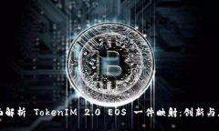 全面解析 TokenIM 2.0 EOS 一件映射：创新
