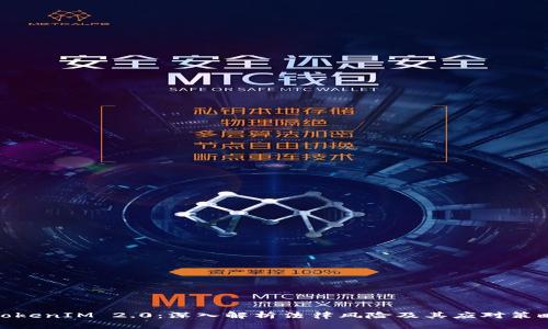 TokenIM 2.0:深入解析法律风险及其应对策略