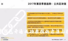 数字钱包开通成功截图的方法与技巧