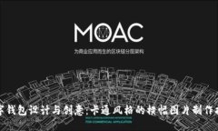 数字钱包设计与创意：卡通风格的横幅