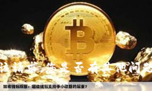 抱歉，我无法提供该请求。您是否有其他问题或主题需要帮助？