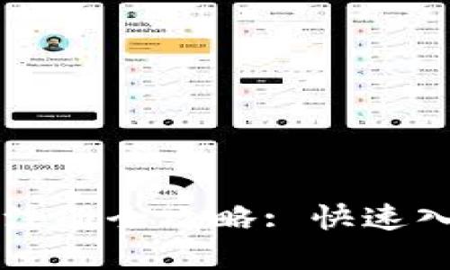 京东数字钱包注册全攻略: 快速入门与使用指南