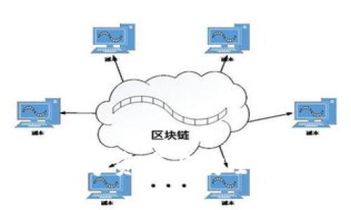 联邦钱包区块链:数字资产与安全存储的创新解决方案