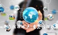 如何在Tokenim平台注册账户：重复注册