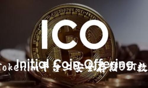 如何在Tokenim平台上安全存储BTT数字资产?