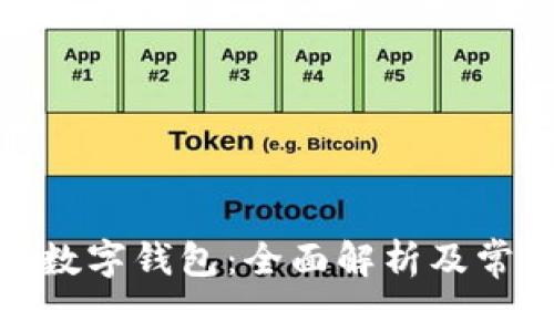银行要求开数字钱包:全面解析及常见问题解答
