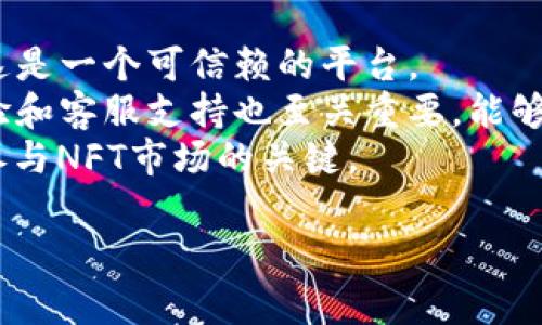    如何将NFT提币到Tokenim：详解步骤与注意事项  / 
 guanjianci  NFT, 提币, Tokenim, 数字资产  /guanjianci 

什么是NFT？它与传统数字资产的区别
NFT（非同质化代币）是数字资产的一种形式，它代表着特定的物品或内容的所有权，通常与艺术品、音乐、视频和虚拟资产等独特的数字创作相对应。与比特币或以太坊等数字货币不同，NFT是非同质化的，这意味着每个NFT都是独一无二的，不能相互替代。
传统数字资产（如比特币或稳定币）是同质化的，意味着每个单位都是相同的，而NFT的每个代币都有自己的特定信息和属性，这使得它们在价值和功能上具有显著的区别。NFT的底层技术通常是区块链，这使得它在透明性、可追溯性和安全性方面具有优势。

Tokenim是什么？它的功能与特点
Tokenim是一个涉及多种数字资产及其交易的平台，为用户提供了用方便快捷的方式进行加密货币交易和NFT交易的服务。Tokenim允许用户在其平台上安全地交易各种数字资产，并提供多种工具以分析市场趋势。
Tokenim的一个显著特点是其用户友好的界面，用户无论是新手还是经验丰富的交易者，都能在这里找到适合自己的交易方式。此外，Tokenim还支持多种钱包，可以让用户轻松管理自己的数字资产和NFT。
用户在Tokenim上可以方便地进行提币操作，包括将NFT提取到个人钱包或其他平台。该操作需谨慎进行，以确保资产的安全性。

如何将NFT提币到Tokenim？步骤详解
将NFT提币到Tokenim是一个相对简单的过程，但用户需确保按照相关步骤操作，以避免数据错误或资产损失。
strong步骤一：选择支持的NFT平台/strong
首先，确认您当前的NFT存储在支持提币到Tokenim的平台上。常见的NFT交易平台包括OpenSea、Rarible等。确保您在这些平台上有账户并且已经完成KYC（身份验证）流程。
strong步骤二：获取Tokenim钱包地址/strong
登录Tokenim平台并导航到钱包部分。您需要获取自己在Tokenim的NFT钱包地址，这个地址是您接收资产的地方。将该地址正确记录下来，以便稍后使用。
strong步骤三：发起提币操作/strong
在您当前的NFT平台上，找到您希望提取的NFT，点击“提币”或“发送”按钮。在提币页面，输入您从Tokenim获取的钱包地址，并确认交易细节。确保输入正确的地址，避免发送到错误的地方。
strong步骤四：确认交易并支付手续费/strong
在确认交易之前，请仔细检查所有信息，确保地址无误。NFT提币通常会涉及一些交易手续费，您需提前了解这些成本，并确保您的账户内有足够的资产来支付。
strong步骤五：跟踪交易状态/strong
提交交易后，您可以在NFT平台上查看交易状态，确认NFT是否成功发送到Tokenim。通常，这可能需要几分钟到几小时，具体时间取决于区块链网络的繁忙程度。

提币后如何在Tokenim交易NFT？
在您确认NFT成功提取到Tokenim之后，接下来就是进行交易。Tokenim提供了便捷的交易界面，用户可以轻松地在这里买卖他们的NFT。
首先，您可以在Tokenim上浏览市场，查看其他用户提供的NFT列表，找到令您感兴趣的项目。若您希望出售自己的NFT，可以在钱包中找到该NFT并设置出售价格。
Tokenim同样会为您提供一些市场分析工具，帮助您判断出售价格。你还可以设置拍卖，吸引潜在买家。

NFT提币的安全性与注意事项
在进行NFT提币操作时，安全性是最重要的考量之一。首先，用户需确保在安全的网络环境下进行操作，尽量避免在公共Wi-Fi下进行敏感操作。
其次，确认您所使用的NFT平台和Tokenim都是经过验证的正规平台，注意防范钓鱼网站和骗局。此外，备份好自己的私钥和助记词，以备需要时恢复钱包。
最后建议开启多重认证(MFA)以进一步提高账户的安全性。确保您尽可能减少任何操作风险，以维护您的数字资产的安全。

常见问题解答

1. NFT提币需要多长时间？
提币所需的时间主要取决于区块链网络的状况。从技术上讲，NFT的提币操作在发起交易后应会立即处理，但实际上，由于网络拥堵等因素，确认交易的时间可能会有所延误。一般情况下，如果网络较为畅通，提币的确认时间通常在几分钟到几个小时之间，但在繁忙时段，可能会延迟到24小时。
如果您发现提币操作长时间没有更新状态，建议您查看交易记录，并确认您提供的钱包地址是否准确。如果对流程有疑虑，随时可以联系Tokenim的客服支持，他们通常会提供及时的帮助与信息。

2. 是否可以将NFT从Tokenim提回到其他平台？
是的，Tokenim允许用户将NFT提回到其他平台。为了将NFT提回，用户只需执行与提币到Tokenim时相同的步骤。进入Tokenim钱包，找到要提回的NFT，获取目标平台的钱包地址并发起交易。在提回NFT时同样需要确保地址准确并支付相应的交易费用。
需要注意的是，不同平台可能支持不同类型的NFT，确保您提取的NFT在目标平台上可以被接受。在提回NFT前最好提前确认，以免发生不必要的损失。

3. 提币过程中发生错误怎么办？
在提币过程中，如遇到错误，首先要保持冷静，分析错误发生的原因。若您更改了钱包地址或输入错误，可能会导致资产丢失。在这一情况下，找回资产的可能性非常小。
如果在提币过程中出现技术问题，建议您查看相关平台的帮助支持页面，或联系其客服。同时，确保您有足够的信息记录以便于查询。在今后的操作中，确保在发送交易时确认所有信息，无论是钱包地址还是交易数量。

4. NFT提币后账本能否更改？
一旦NFT在区块链上完成提币并转移，区块链账本将无法更改。区块链的设计旨在确保透明和不可篡改的特性，因此每一次操作都会被永久记录。如果您需更改帐本或任何信息，唯一的方法就是进行新操作，比如再次提币或交易。
这也是区块链技术的一大优势：用户能够追踪每一笔交易的源头和去向，确保资产的流动安全与透明。在进行NFT交易时，理解这些特性是保护个人及财产安全的重要部分。

5. 如何选择适合的NFT平台进行提币？
选择合适的NFT平台进行提币是保护资产安全的重要步骤。首先，需要评估平台的安全性，查看用户评价、交易量和历史记录，确保这是一个可信赖的平台。
其次，用户应当考虑平台的手续费结构，了解交易和提币的费用，以及是否支持您希望提币的特定类型的NFT。还有，平台的用户体验和客服支持也至关重要，能够保证在遇到问题时能迅速得到帮助。
最后，关注平台的法律合规性，确保其遵循法律法规，以防止未来可能引发的法律风险。选择一个既可靠又符合需求的平台是成功参与NFT市场的关键。

希望这些信息对您进行NFT提币到Tokenim有所帮助！如还有疑问，欢迎随时咨询。
