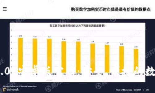 TokenIM 2.0 安卓版官网:安全、便捷的数字货币钱包