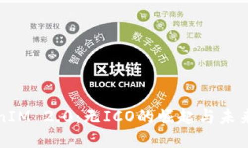 TokenIM 2.0:无ICO的崛起与未来展望