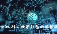 工行开户必知：对公数字钱包的优势及
