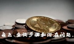   如何查询 Tokenim 2.0 合约详细指南 