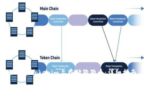 如何在Tokenim上存储狗狗币:详细指南