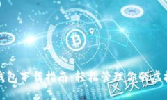 数字钱包下载指南：轻松管理你的虚拟